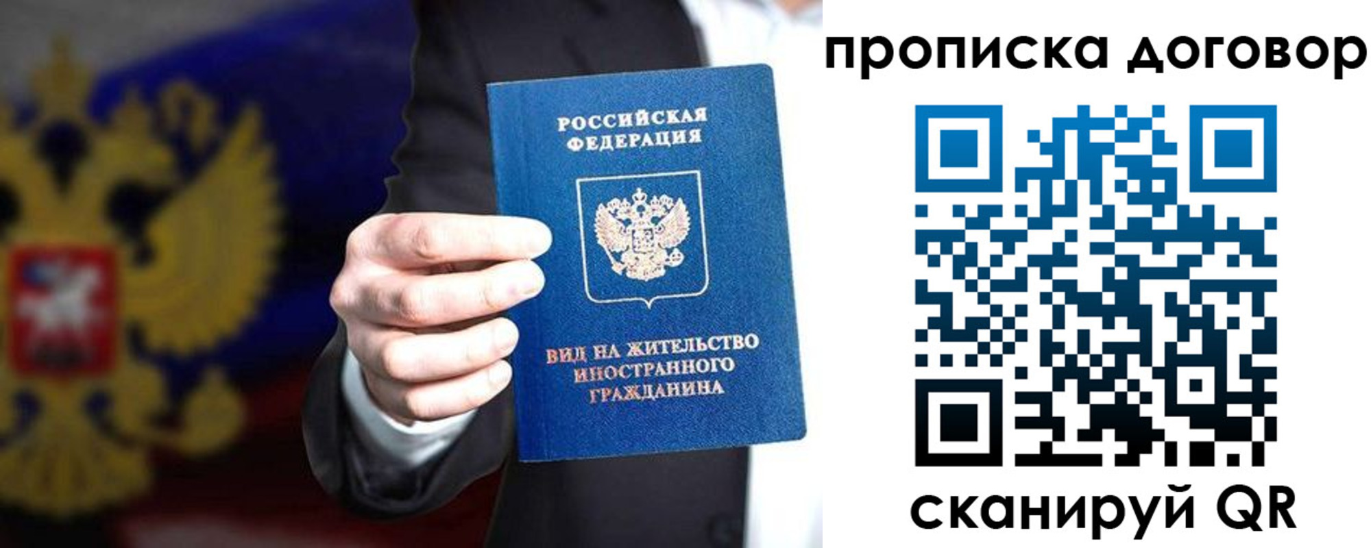 прописка регистрация в Братске