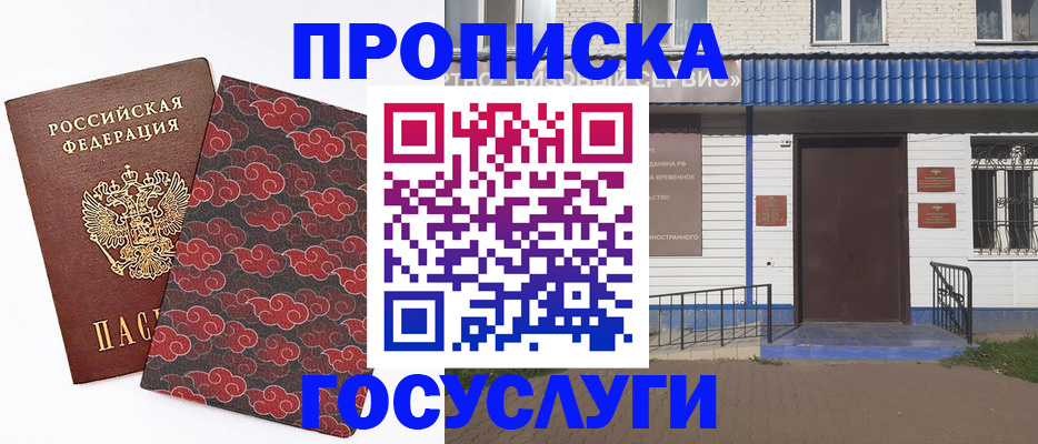 прописка для кредита в Братске