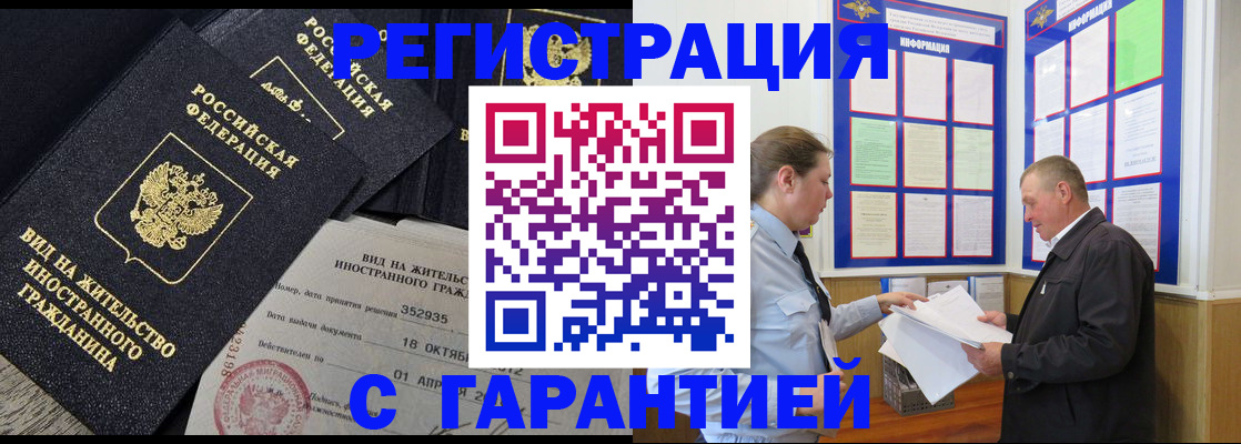 временная регистрация поиск в Братске