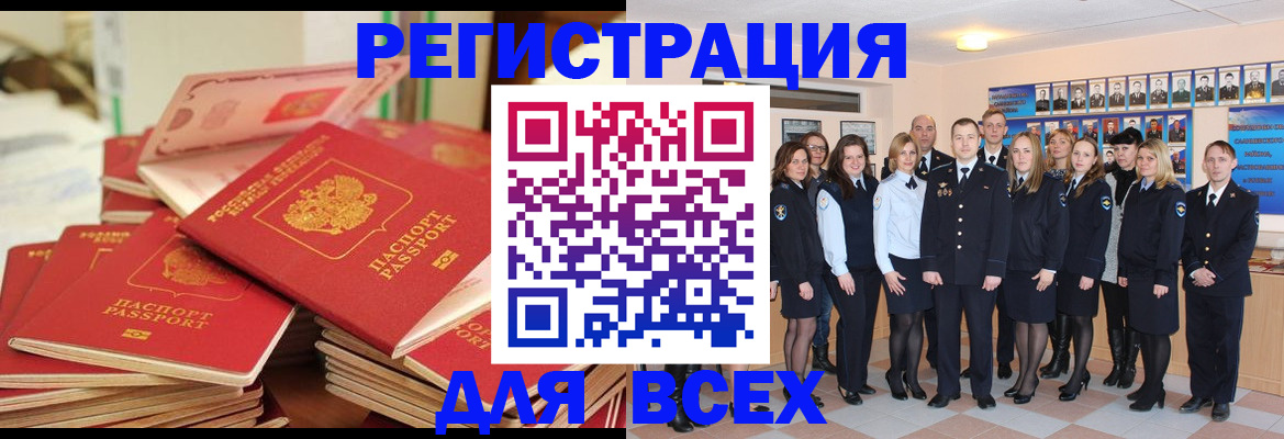 регистрация для школы в Братске