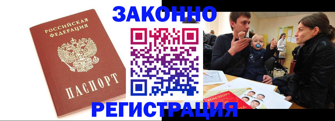 временная прописка в Братске