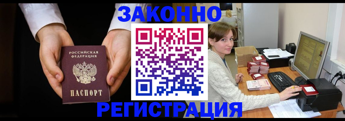 прописка гарантия в Братске