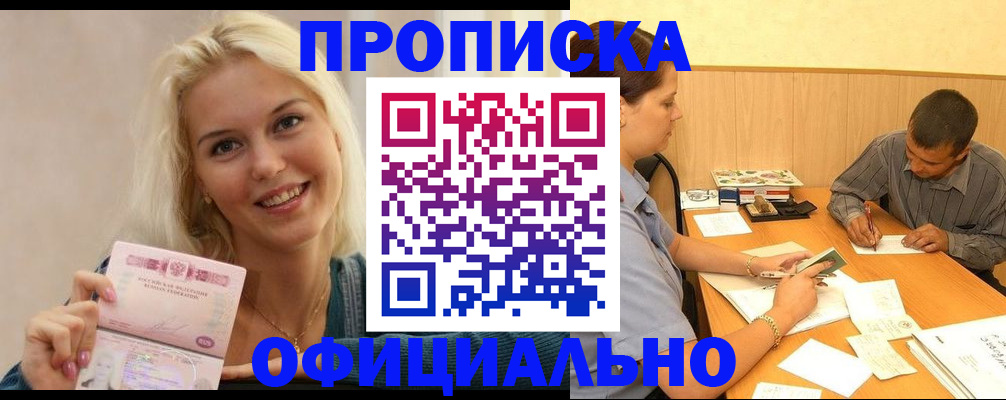 временная регистрация недорого в Братске