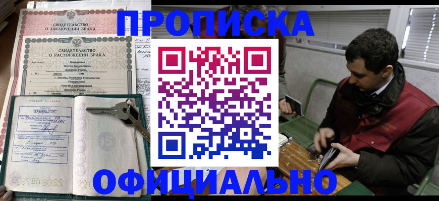 прописка от собственника в Братске