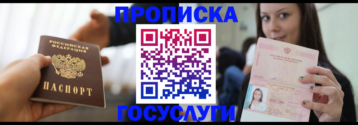 временная регистрация адрес в Братске