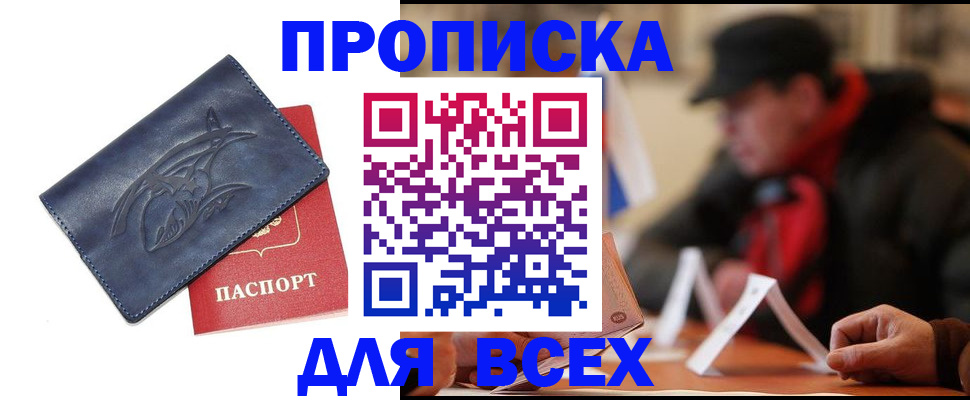 временная регистрация недорого в Братске