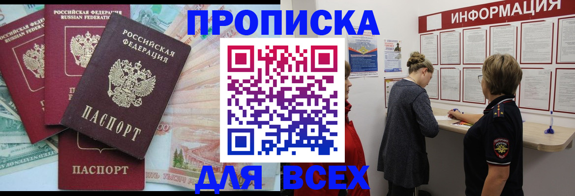 временная регистрация для всех в Братске