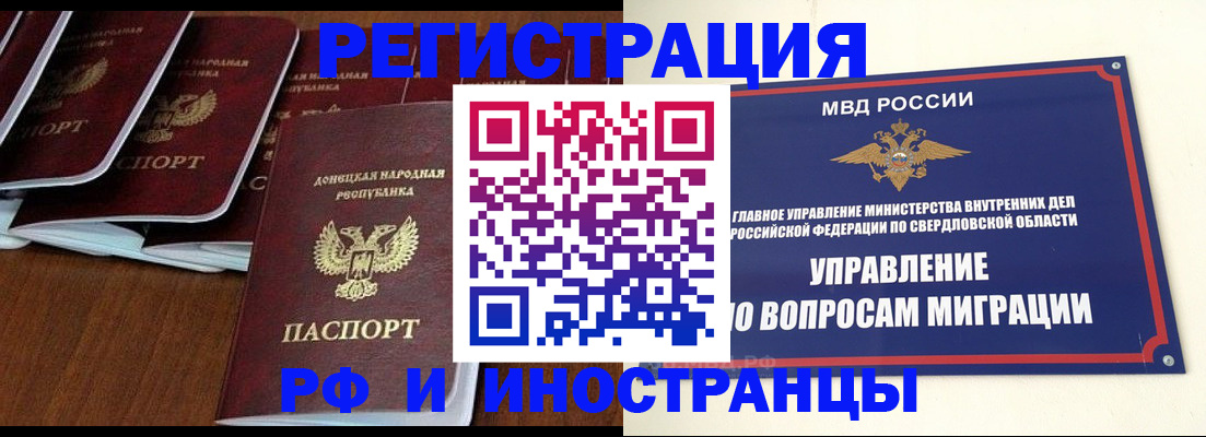 временная регистрация в Братске