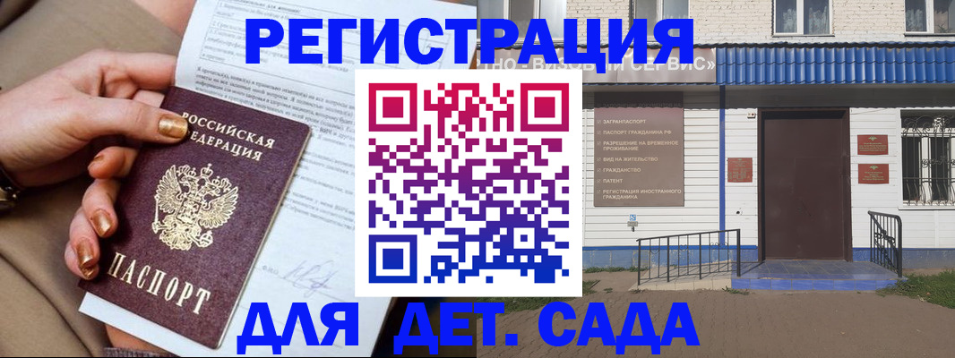 временная регистрация для школы в Братске
