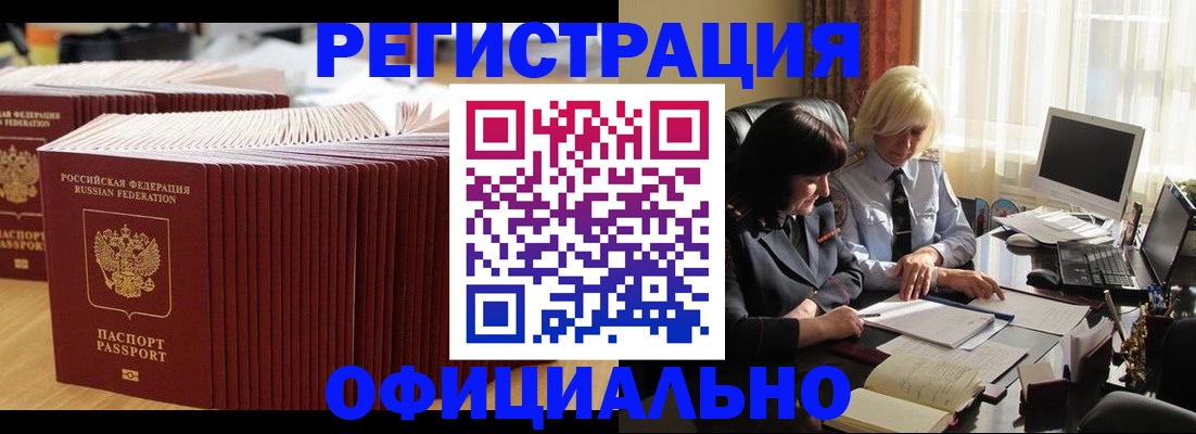 временная регистрация 2025 в Братске